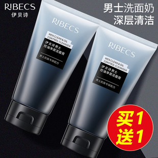 伊贝诗男士控油净澈洁面膏深层清洁洗面奶洁面乳化妆品旗舰店正品