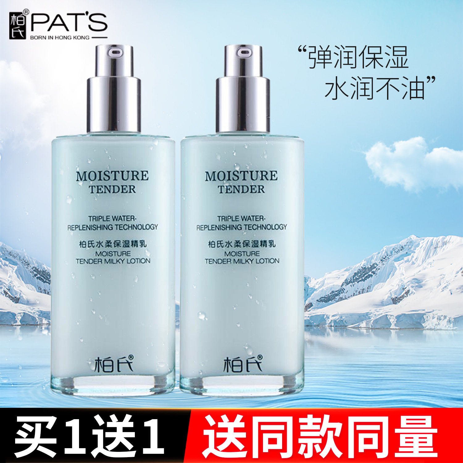 柏氏水柔保湿精乳清爽控油修护