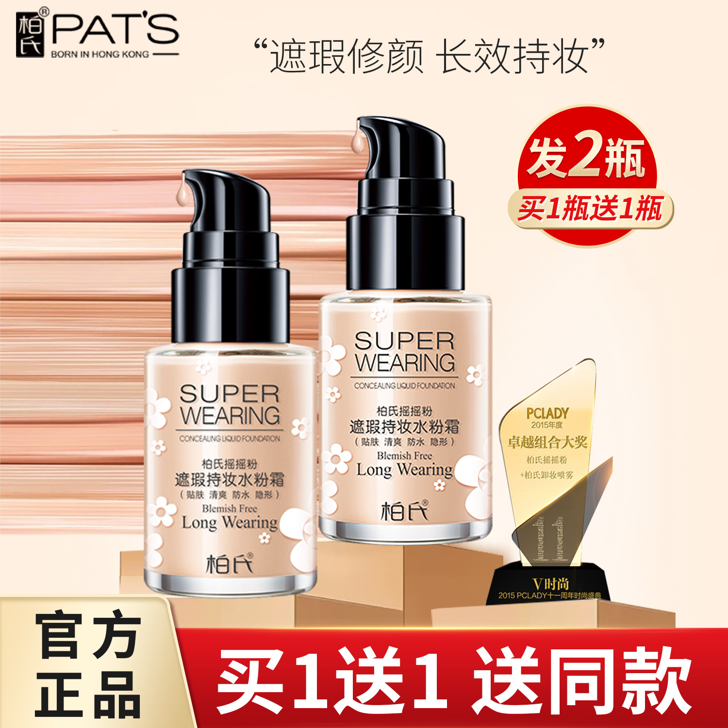 柏氏摇摇粉化妆品专柜隔离霜