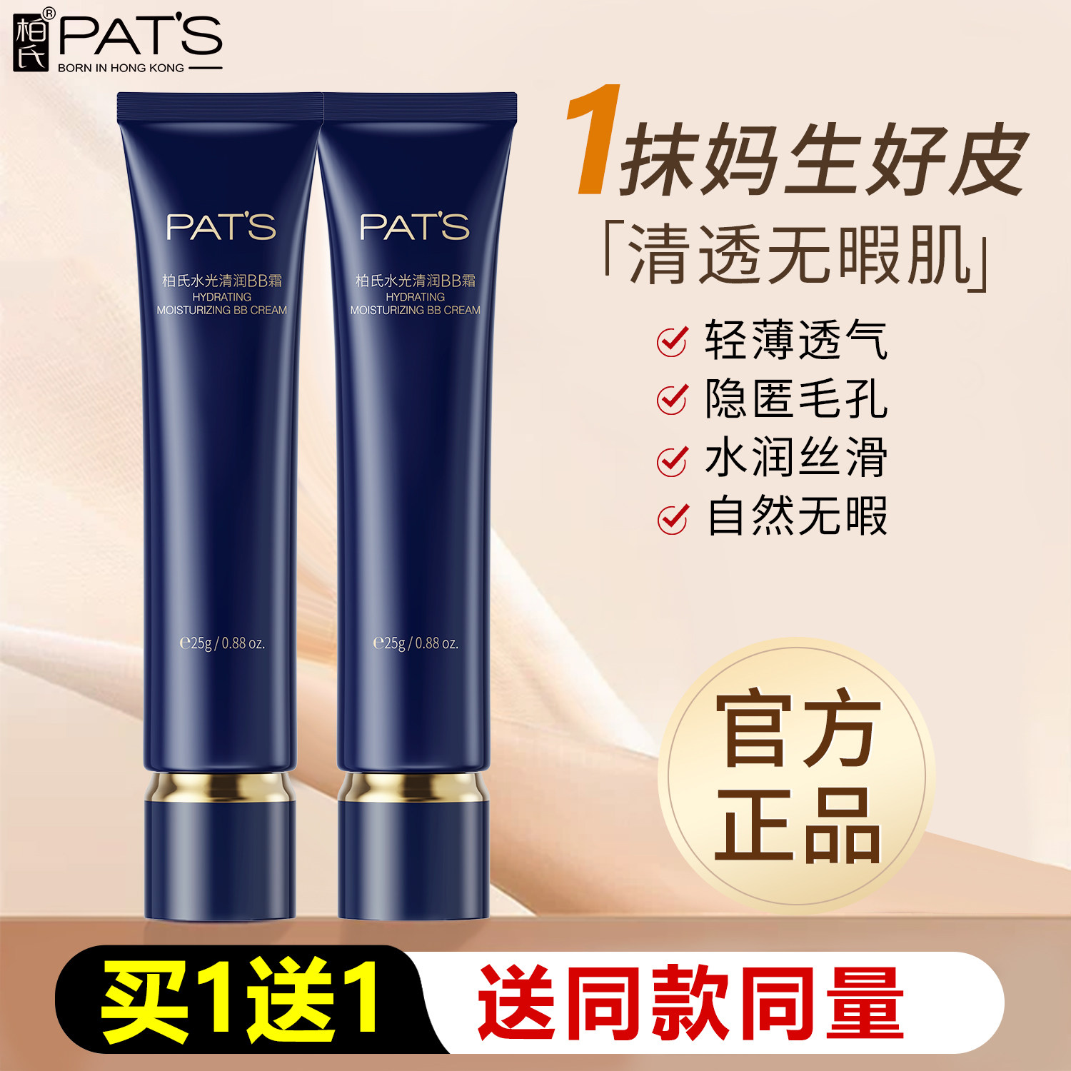 柏氏水光清润BB霜遮瑕粉底液保湿不卡粉化妆品官方旗舰店官网正品