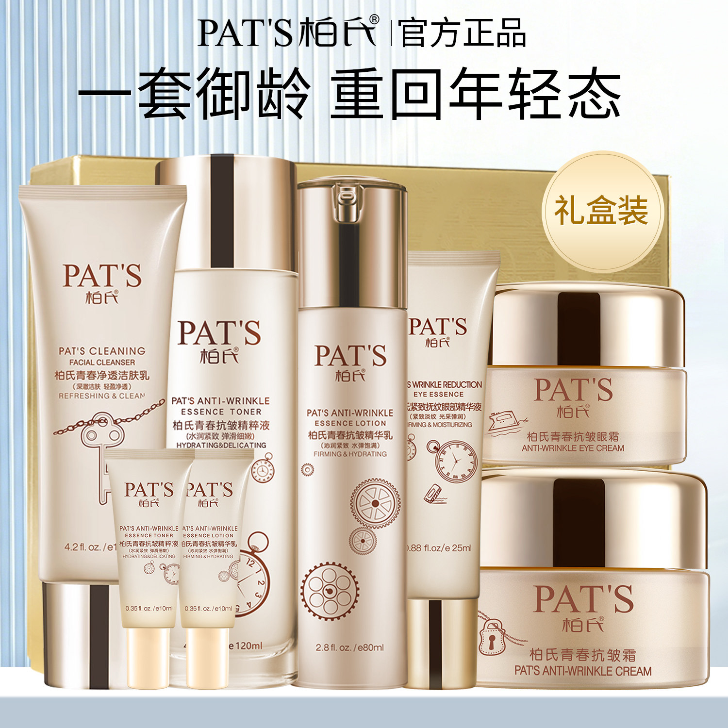 柏氏抗皱紧致套装妈妈用的护肤品