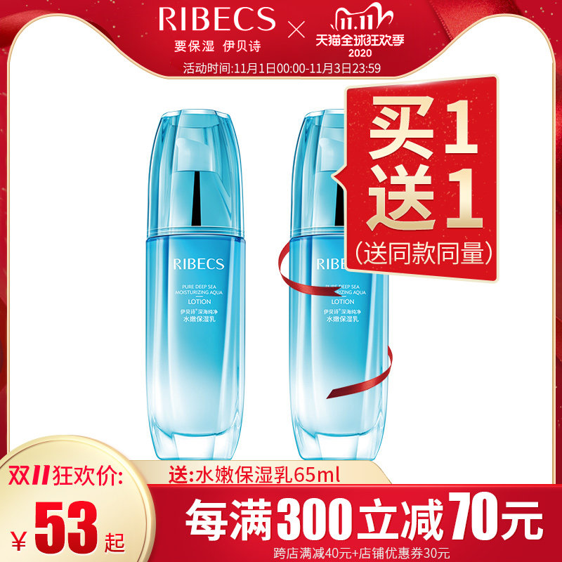 伊贝诗水嫩保湿乳液女补水控油收缩毛孔清爽不油腻旗舰店官网正品