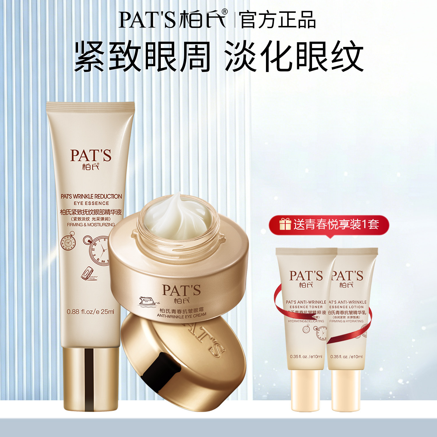 柏氏眼霜眼精华套装抚纹紧致眼精华保湿女官方旗舰店官网专柜正品