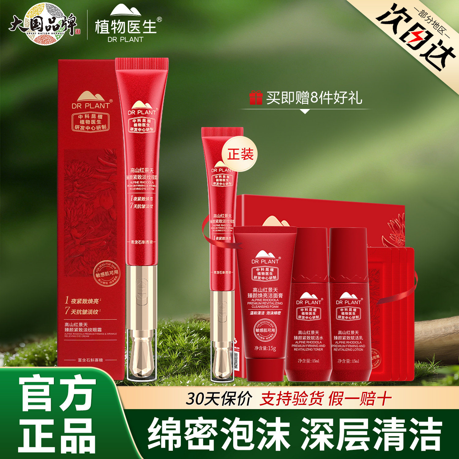 植物医生官方正品红景天石斛眼霜抗皱紧致淡纹修护熬夜眼周护肤品