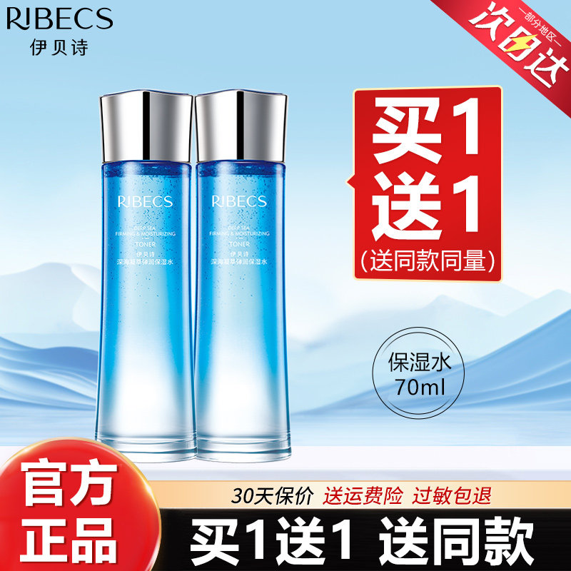 伊贝诗深海凝萃弹润醒肤液女补水保湿水柔肤爽肤水旗舰店官方正品