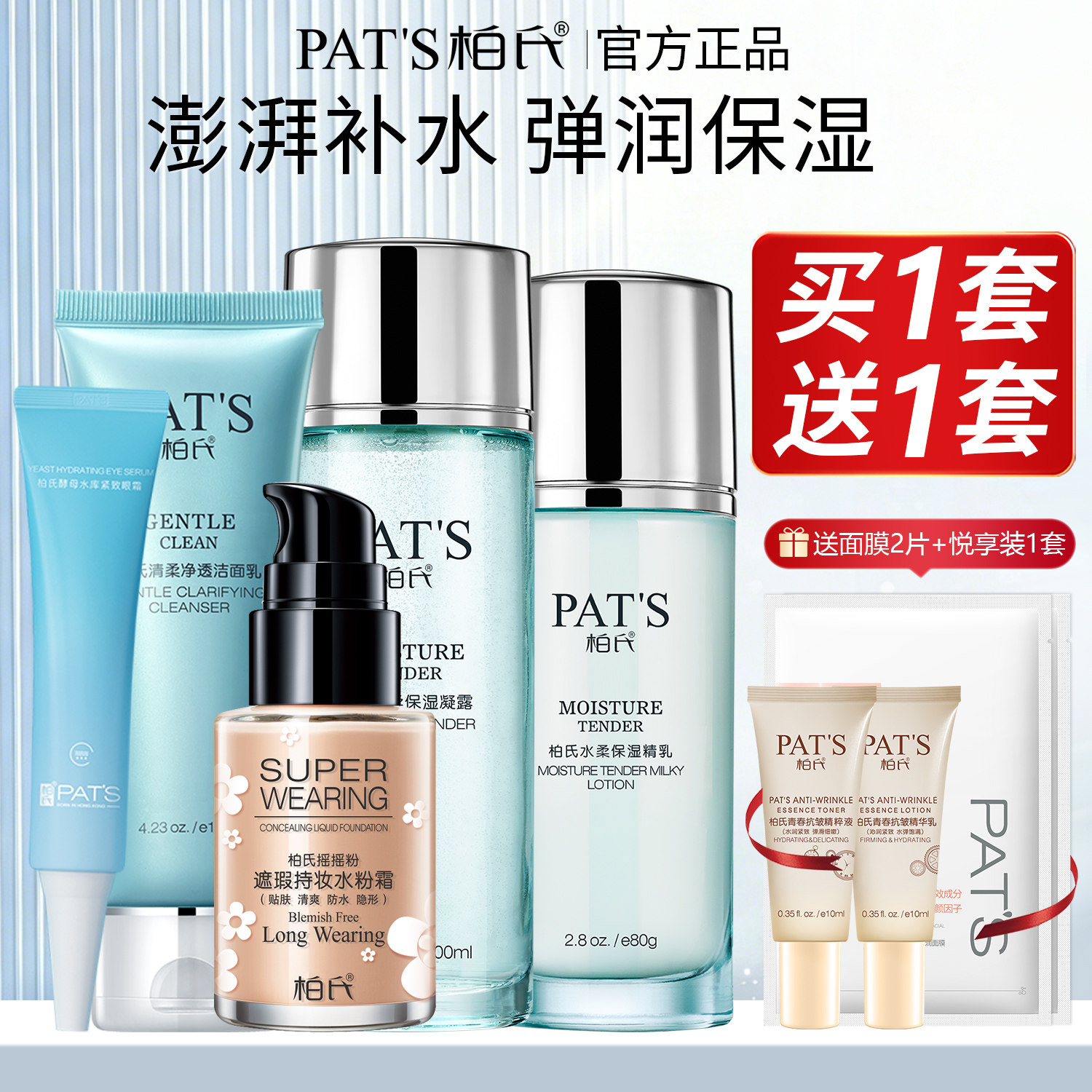 柏氏化妆品官方旗舰店正品补水保湿水乳套装适合学生的护肤品官网