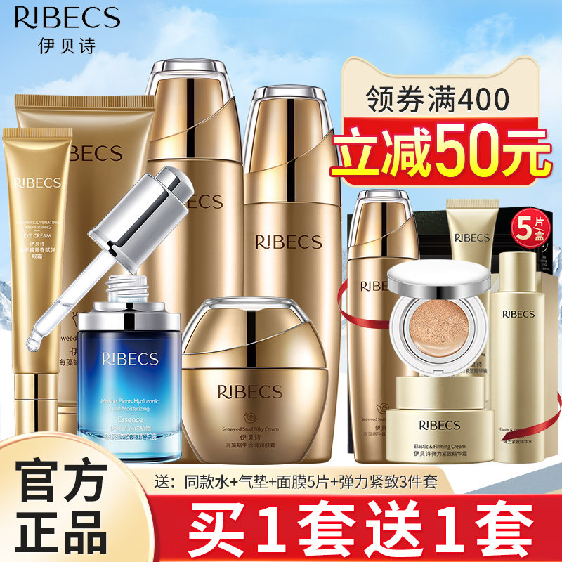 伊贝诗蜗牛套盒正品补水保湿套装中老年妈妈护肤化妆品旗舰店官网