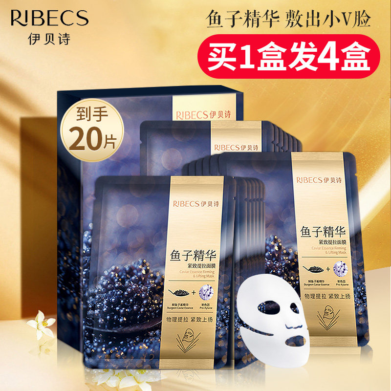 伊贝诗鱼子酱精华提拉紧致面膜补水保湿贴片式官方旗舰店官网正品