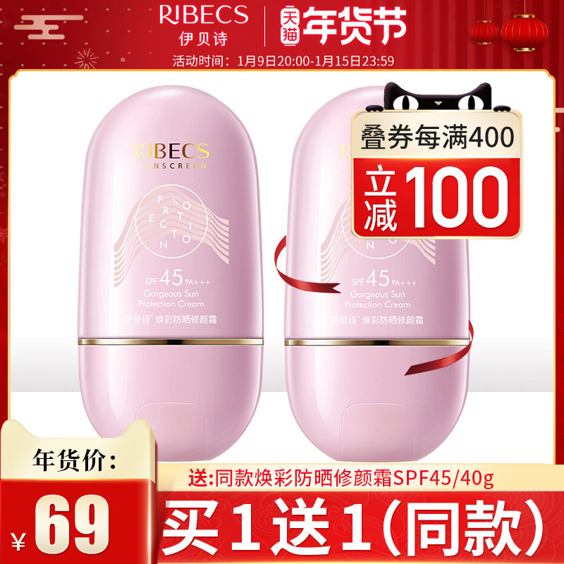 伊贝诗防晒霜女面部学生军训清爽不油腻防紫外线隔离乳旗舰店官网