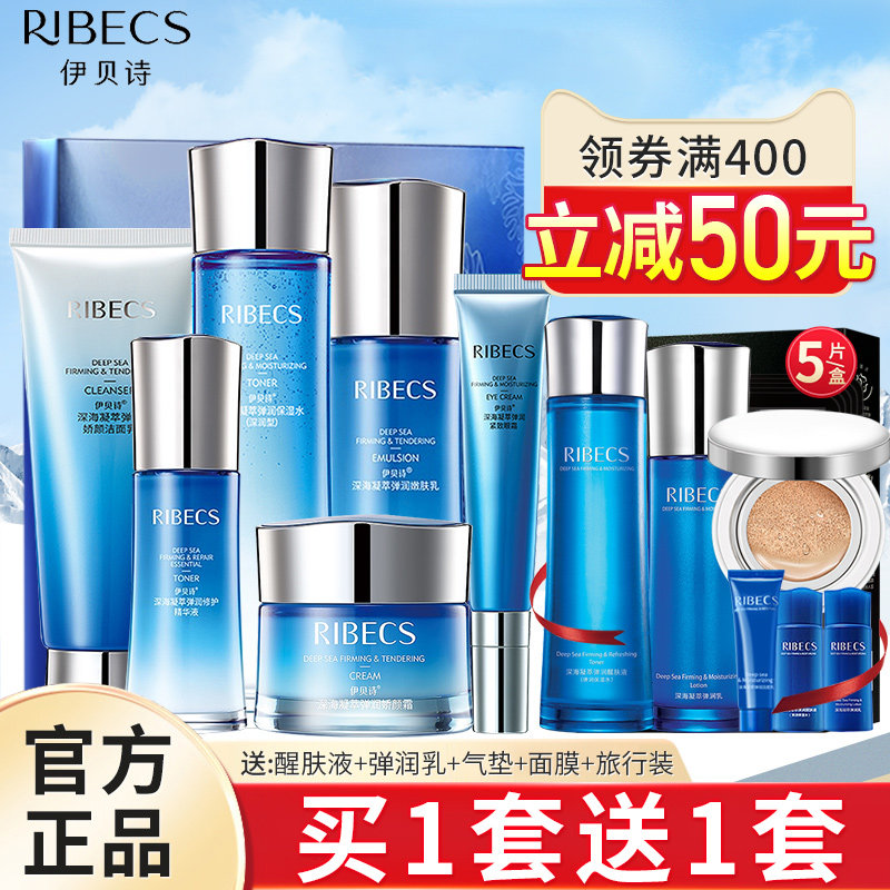 伊贝诗深海凝萃套装女补水保湿水乳化妆品旗舰店官网护肤品正品