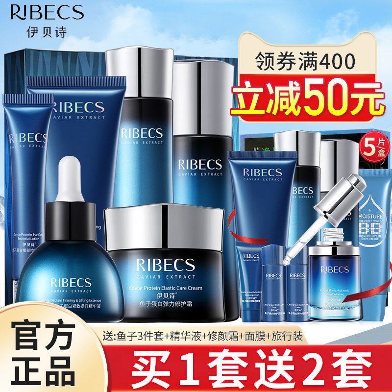 伊贝诗鱼子蛋白套装补水保湿水乳抗皱紧致旗舰店官网护肤品正品女