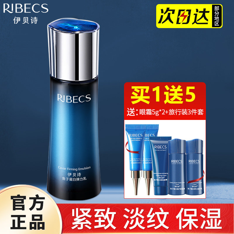 伊贝诗鱼子蛋白弹力修护乳补水保湿滋润清爽不油腻乳液化妆品正品