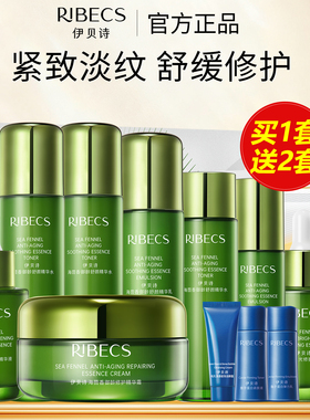 伊贝诗海茴香御龄修护臻优礼盒