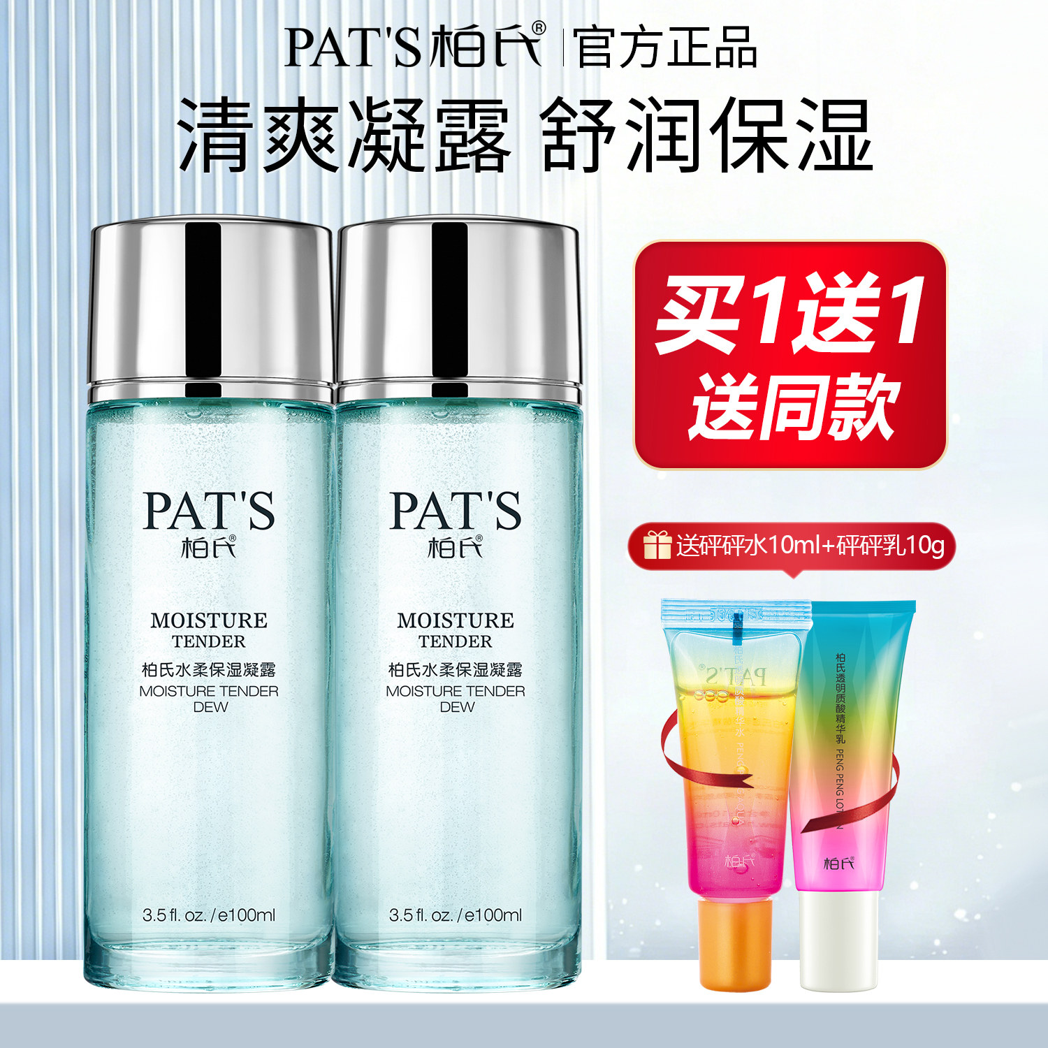 柏氏水柔保湿凝露补水保湿柔肤爽肤水女化妆品官方旗舰店官网正品