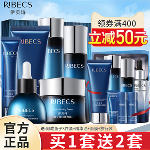 伊贝诗旗舰店官网鱼子蛋白套装补水保湿乳护肤化妆品套盒官方正品