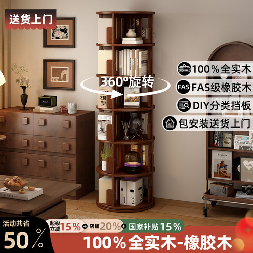360度旋转实木落地书架
