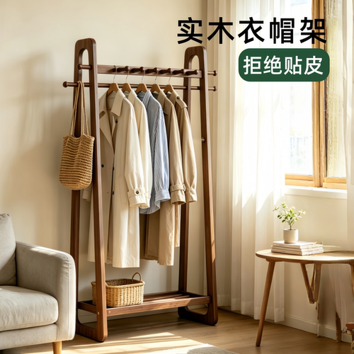 实木立式衣帽架挂衣挂包一体
