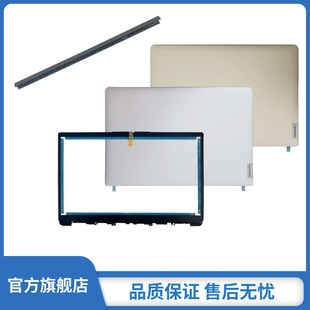 A壳B壳 压条 15ADA7 AMN7 屏后壳 转轴盖 Lenovo 后盖 IdeaPad 联想 5CB1F36621 屏幕边框 全新外壳