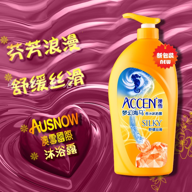 正品澳雪梦幻海马舒缓丝滑香水沐浴露补水保湿持久留香光滑沐浴乳