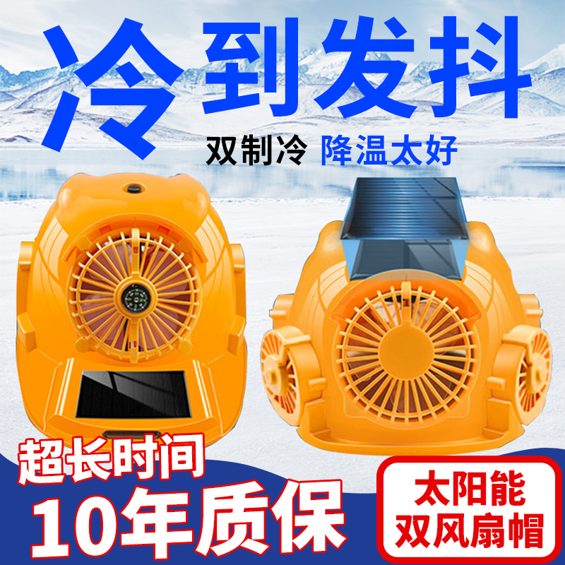 太阳能可充电带风扇制冷安全帽