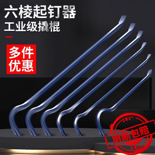 撬棍特种钢起钉器多功能