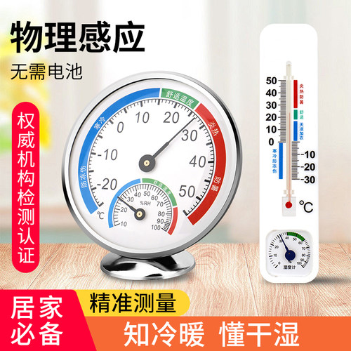 温度计室内家用温湿度精准表室温
