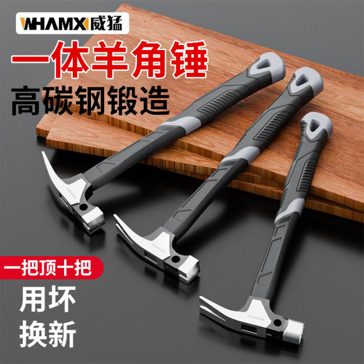威猛羊角錘鐵錘家用木工