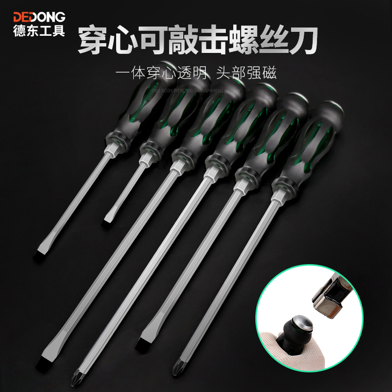 螺丝刀 十字一字 穿心可敲击梅花大改锥平口起子特大加粗大号通心