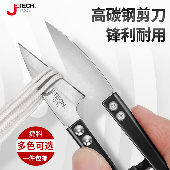 纱剪小剪刀裁缝剪子U型剪线