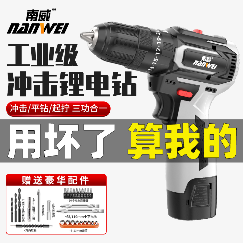 南威(nanwei)无刷锂电钻工业级充电式小钢炮手电钻家用冲击钻