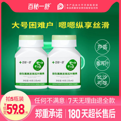 益生菌黑豆茸润肠通便