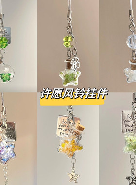 【四叶草许愿风铃】裙边灵动风铃绿色清新配饰挂件串珠相机挂件