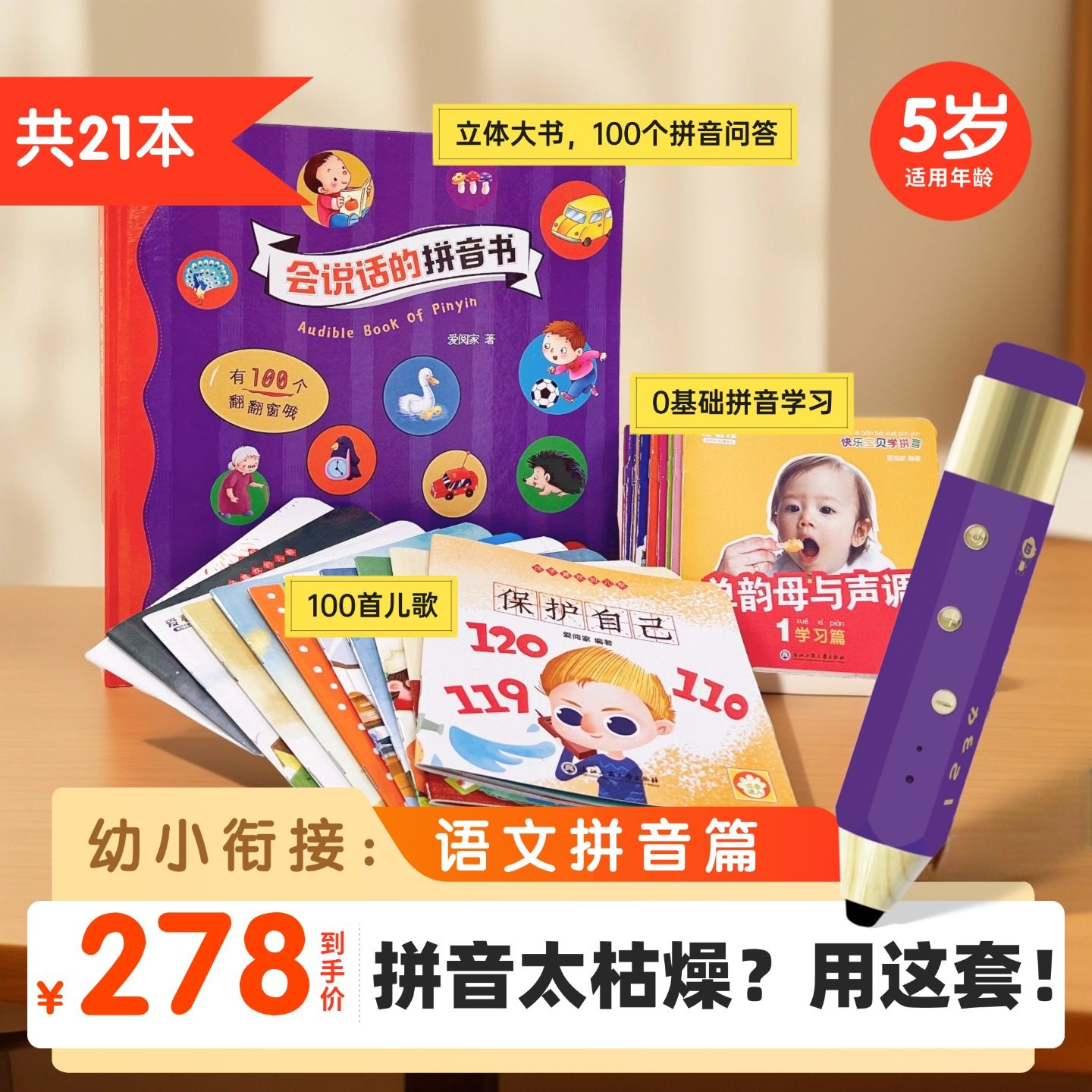 爱阅家爱玩书爱上数学爱看屋点读笔0-8岁儿童早教点读学习机,玩具/童车/益智/积木/模型,早教机/点读学习/拼音机,淘宝优惠券,粉丝福利购,淘宝优惠卷