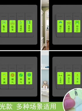 卡通开关标识贴家用标识指示贴墙壁夜光开关面板贴画SK34102CDEF