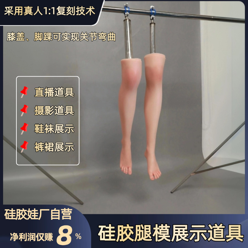 铂金硅胶膝盖腿模足模直播间鞋袜展示摄影馆拍摄道具仿真人脚