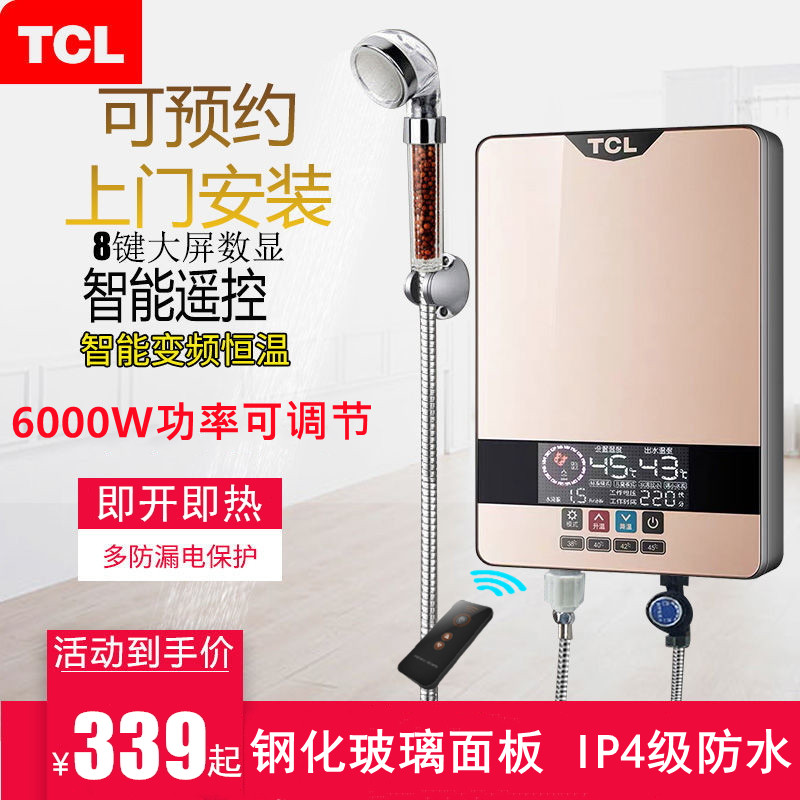tcl tdr-603tm即热式电热水器家用省电恒温速热洗澡小型小厨宝