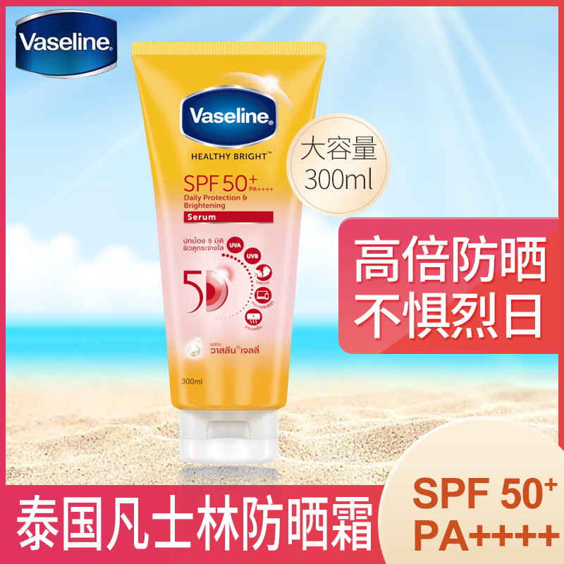泰国凡士林美白防晒霜290mlSPF50