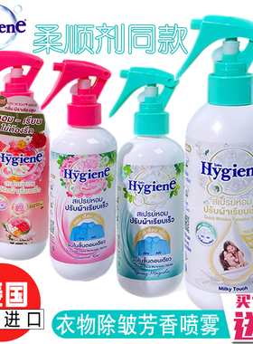 泰国Hygiene柔顺剂同款~喜净衣物祛皱香氛织物喷雾防静电持久留香