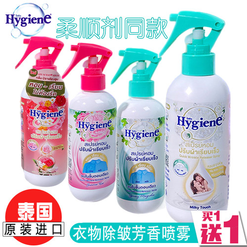 泰国Hygiene喜净衣物祛皱喷雾