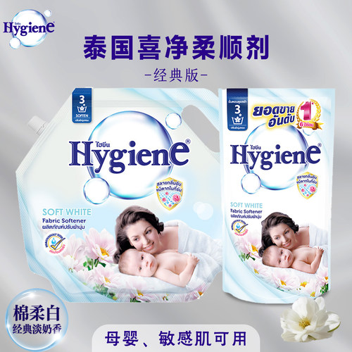 泰国喜净柔顺剂经典绵柔白奶香味