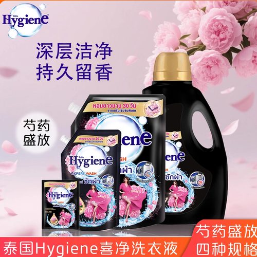泰国hygiene喜净洗衣液芍药香