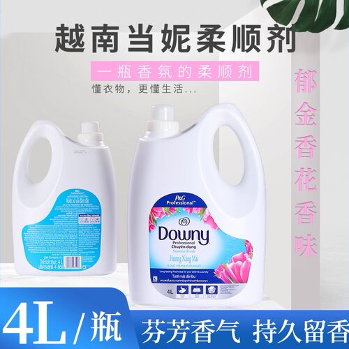 越南当妮Downy柔顺剂郁金香味4L