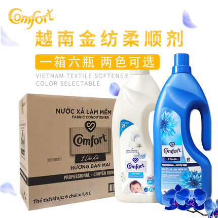 越南进口金纺柔顺剂 comfort衣服护理剂衣物护理液1箱6瓶两色可选