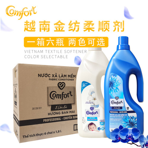 越南金纺柔顺剂comfort衣物护理