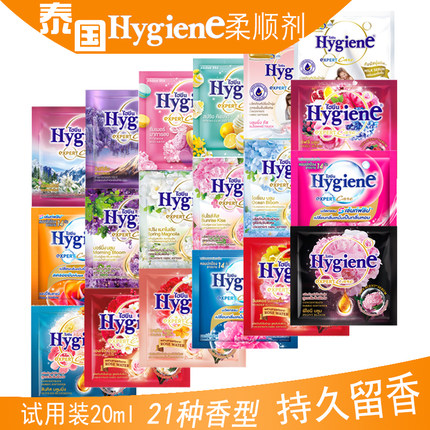泰国喜净Hygiene柔顺剂试用装 衣物护理液浓缩防静电多种香味可选