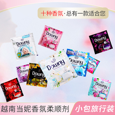 越南当妮柔顺剂试用装8包混搭