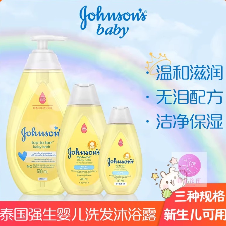 泰国强生婴儿洗发水沐浴露2合1 新生婴幼儿宝宝温和呵护无泪配方