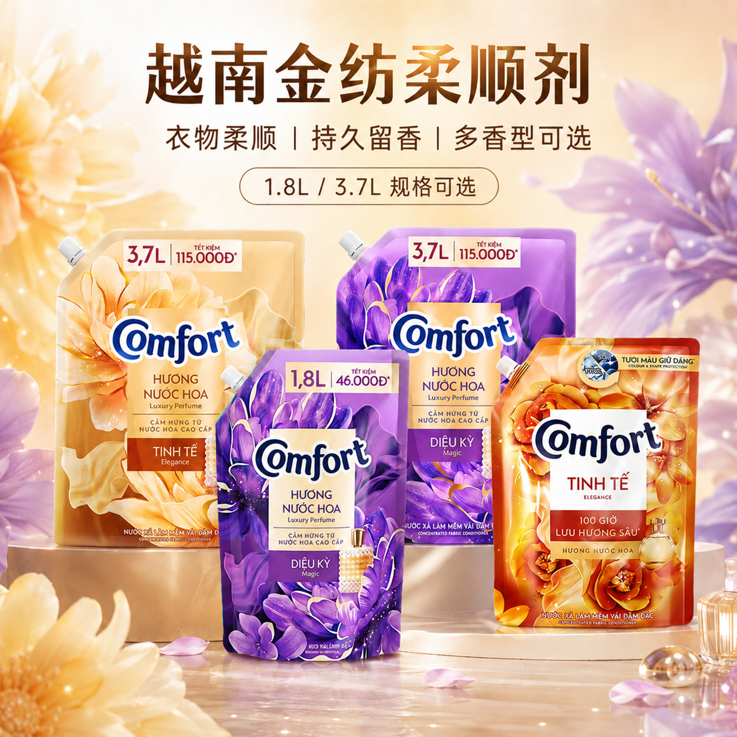 越南金纺柔顺剂 进口comfort衣物护理剂香水香氛系列家庭装包邮