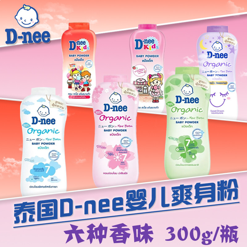 泰国D-nee婴儿爽身粉 迪尼宝宝奶香婴幼儿痱子粉去痱止痒温和天然