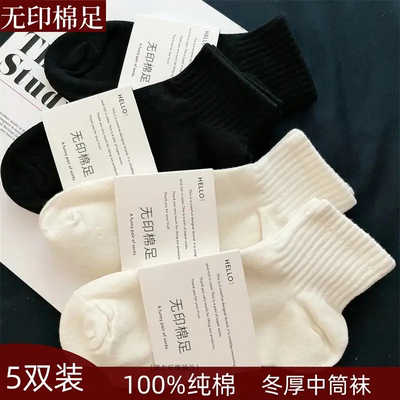 无印拾梦100%纯棉袜子男女全棉防臭中长短筒秋冬厚纯色黑白灰